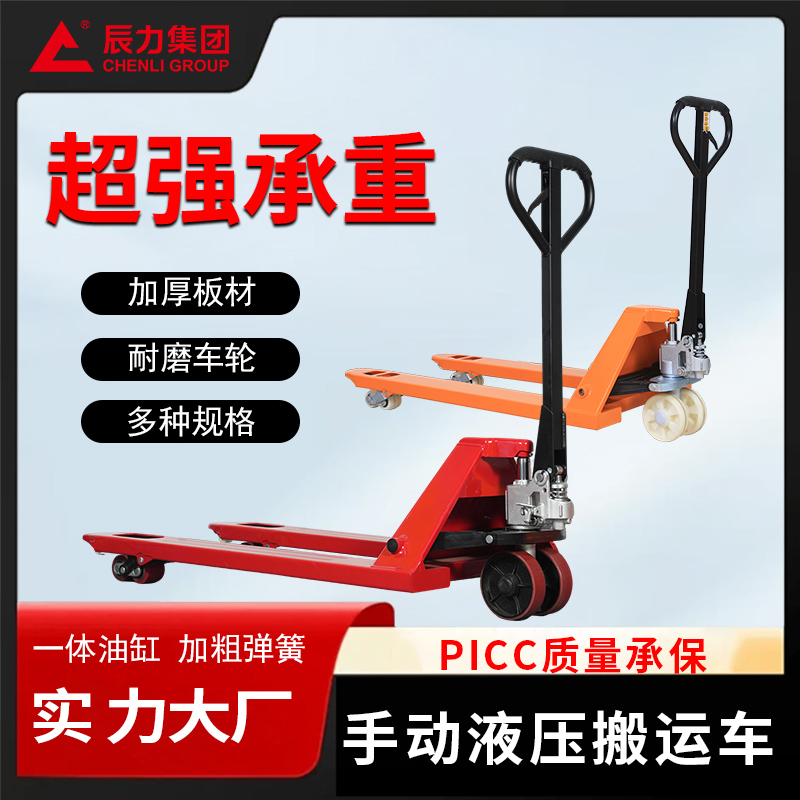 手動(dòng)液壓搬運(yùn)車